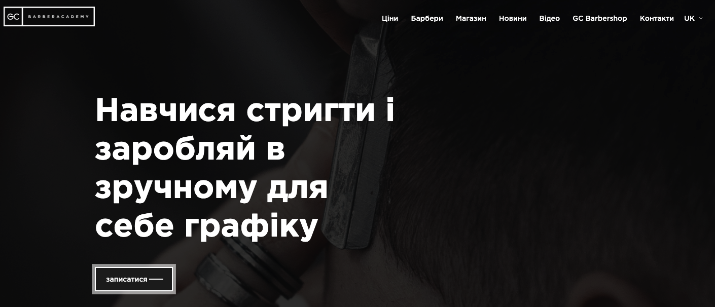 чоловіча перукарня